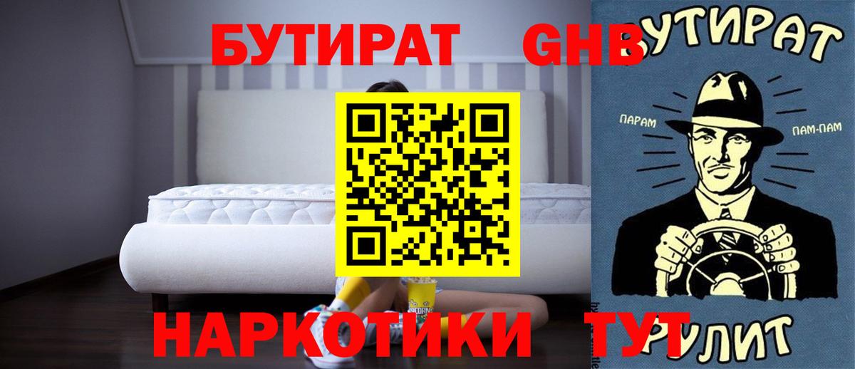 Бутират вода  Вход с VPN  Карталы 