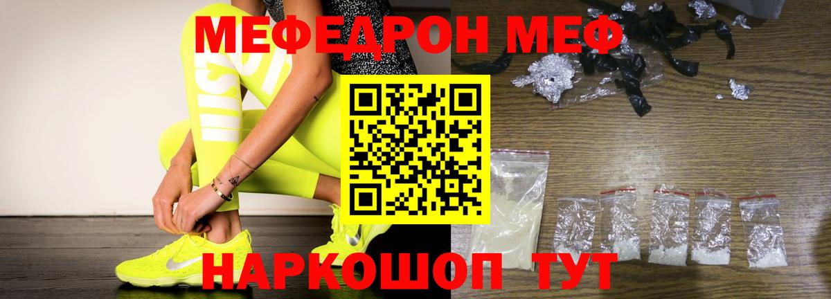 МЯУ-МЯУ мяу мяу  Вход с VPN  Карталы  Мефедрон мука 